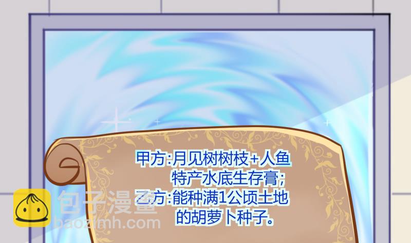 第56话 兔子先生的交易物品 2-第56话