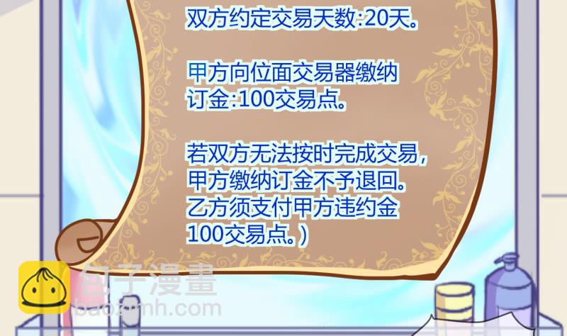 第56话 兔子先生的交易物品 2-第56话
