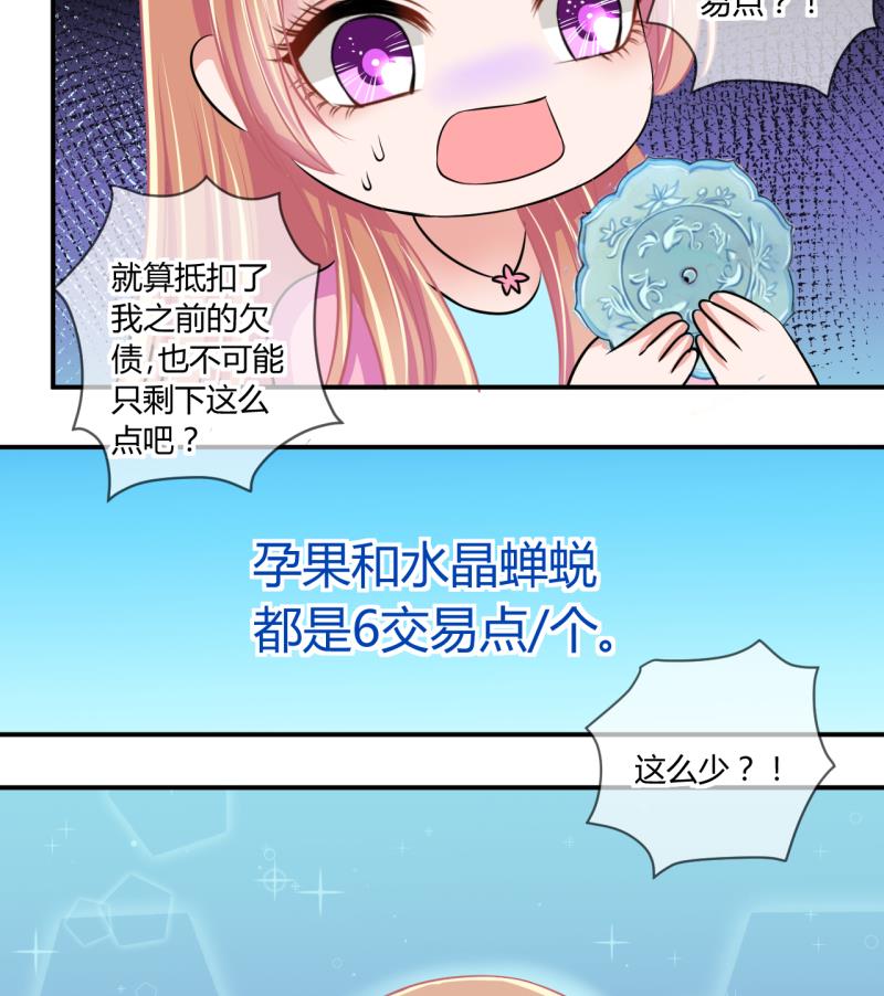 第56话 兔子先生的交易物品 2-第56话