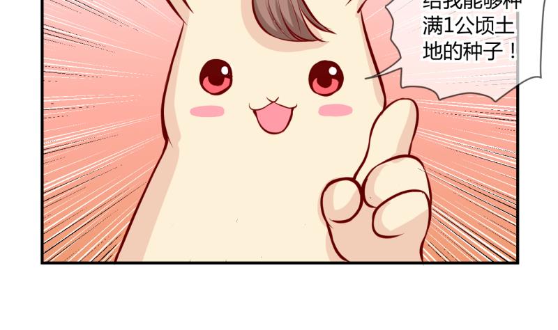 第56话 兔子先生的交易物品 2-第56话