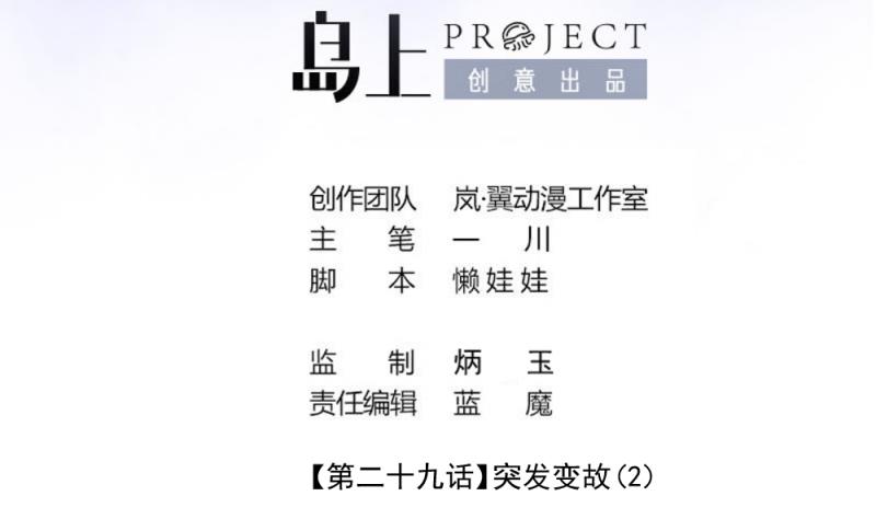 第66话 突发变故 2-第66话