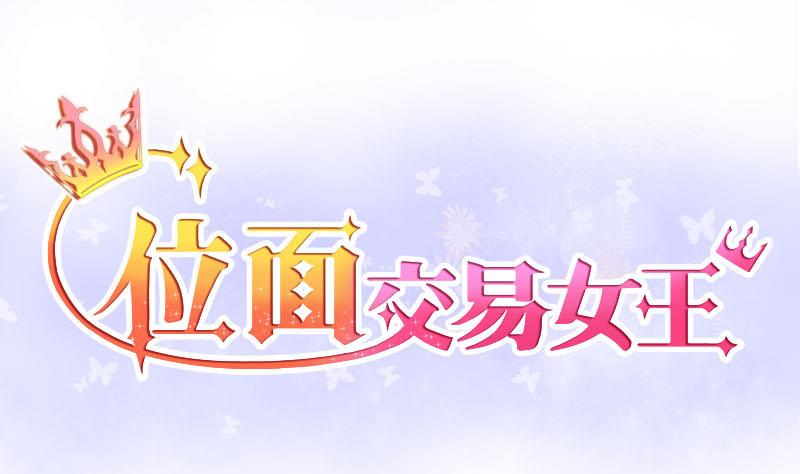 第8话 易少爷出现 2-第8话