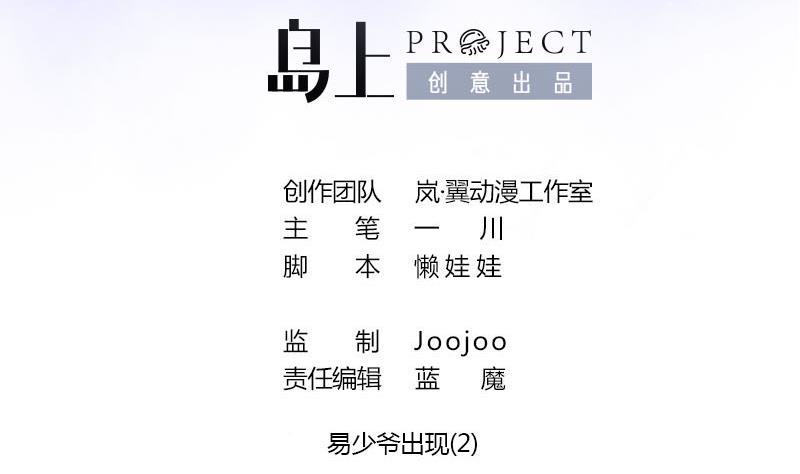 第8话 易少爷出现 2-第8话