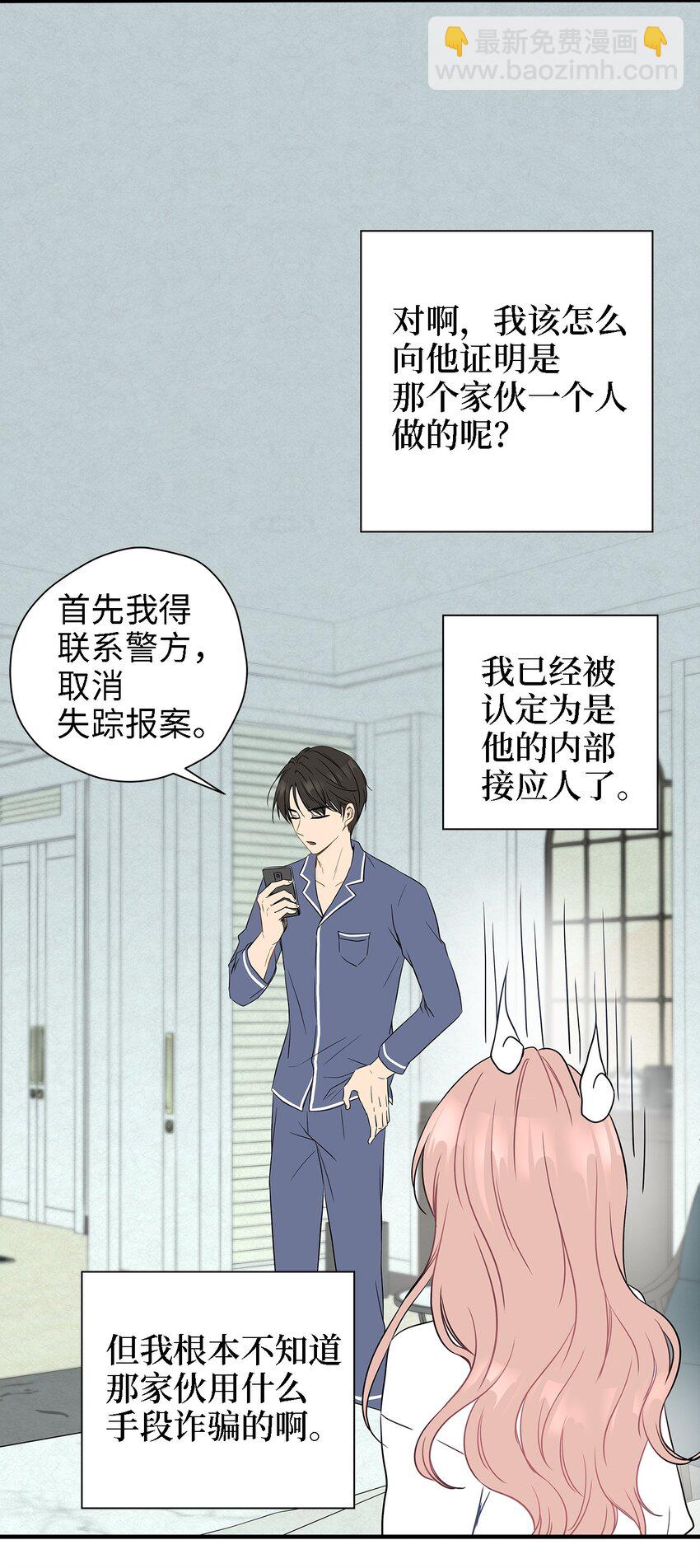 02 我能摸一摸你吗？(1/2)-第2话