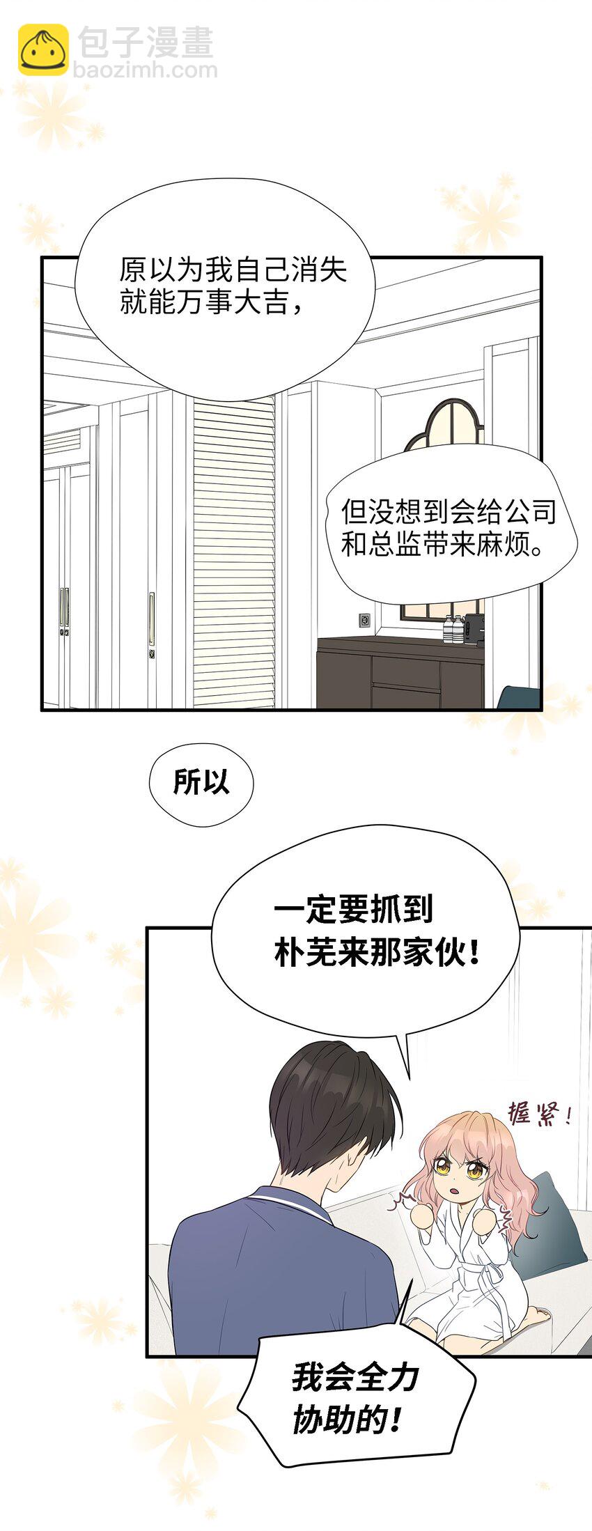 02 我能摸一摸你吗？(1/2)-第2话