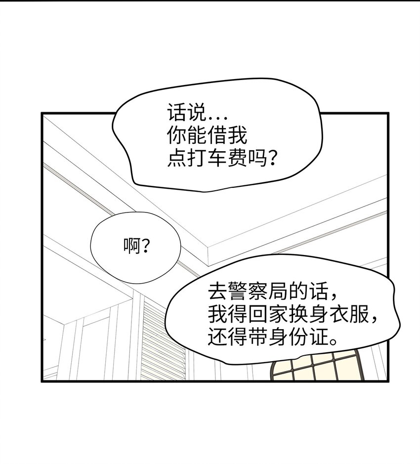 02 我能摸一摸你吗？(1/2)-第2话