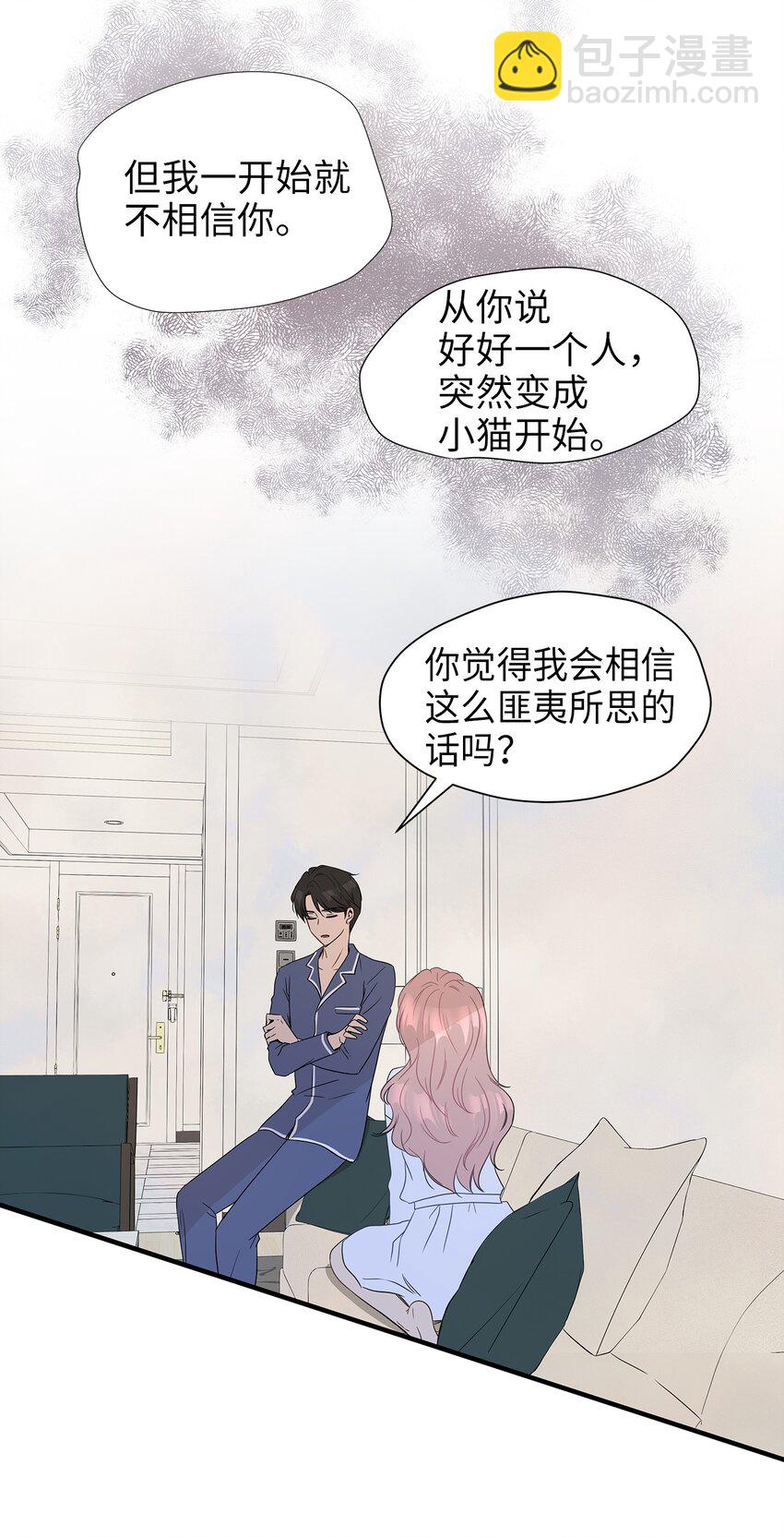 02 我能摸一摸你吗？(1/2)-第2话