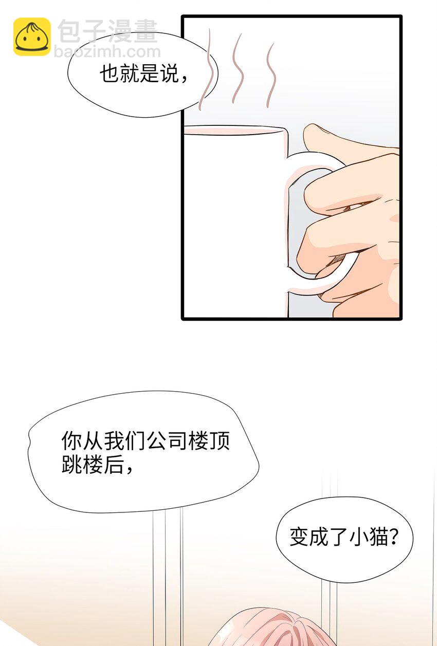 02 我能摸一摸你吗？(1/2)-第2话