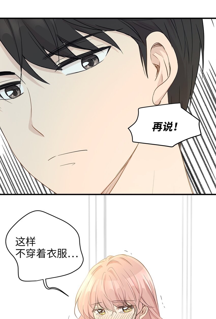 02 我能摸一摸你吗？(1/2)-第2话