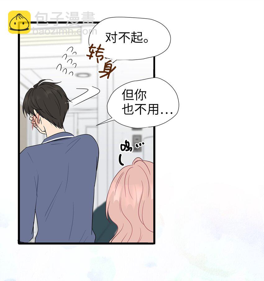 02 我能摸一摸你吗？(1/2)-第2话