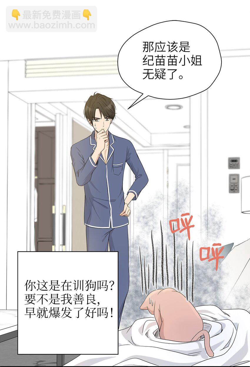 02 我能摸一摸你吗？(1/2)-第2话