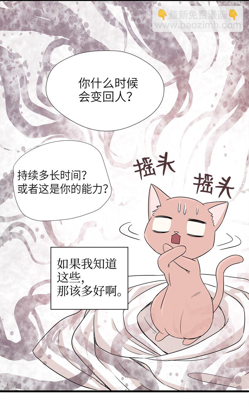 02 我能摸一摸你吗？(1/2)-第2话