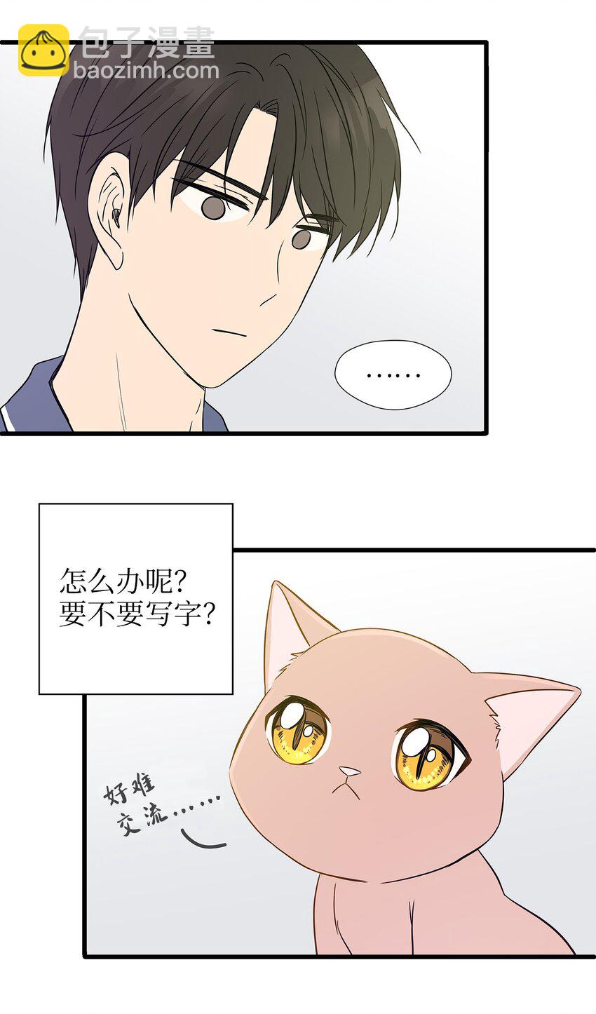 02 我能摸一摸你吗？(1/2)-第2话