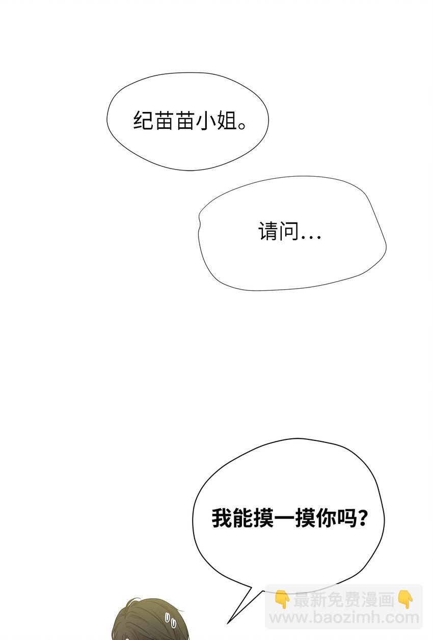02 我能摸一摸你吗？(1/2)-第2话