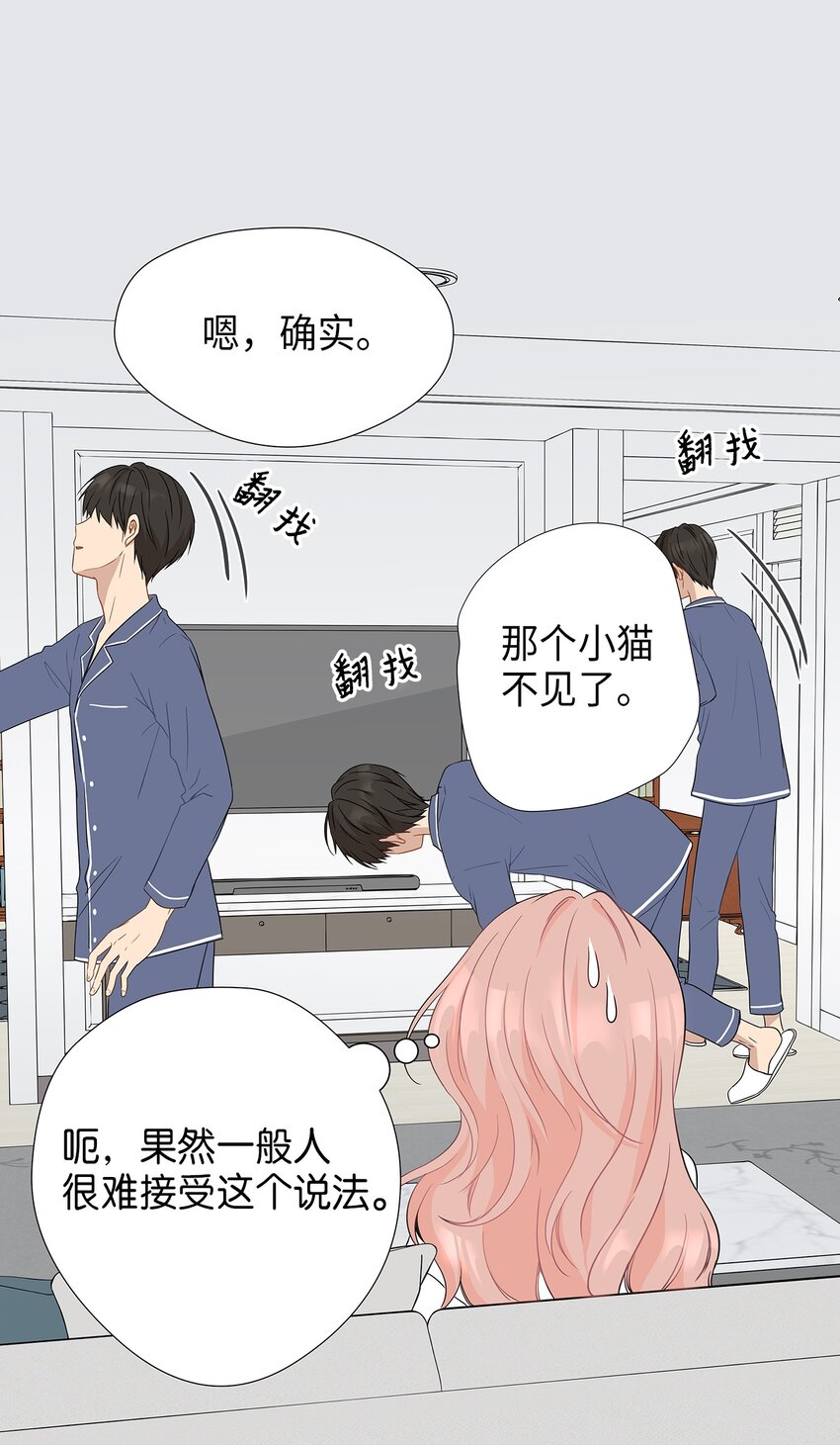 02 我能摸一摸你吗？(1/2)-第2话