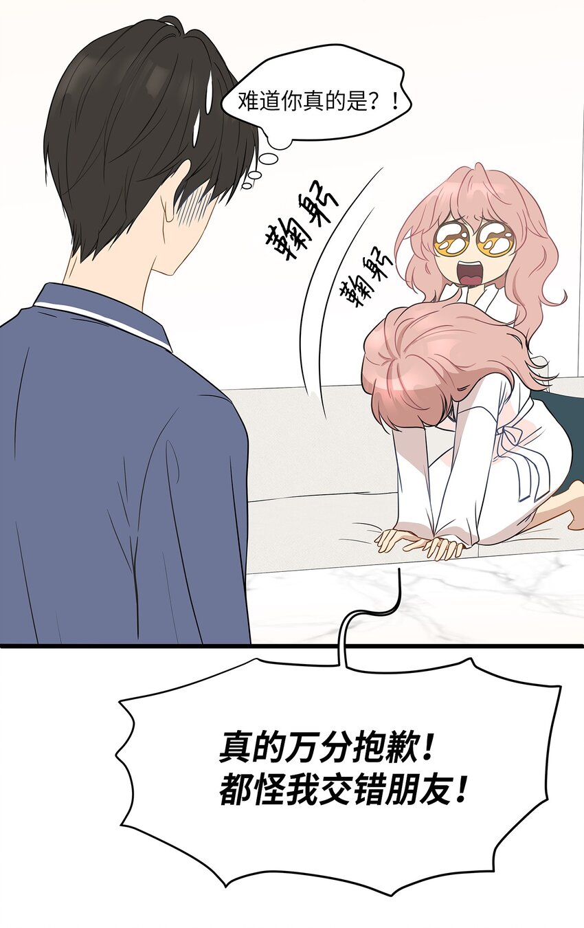 02 我能摸一摸你吗？(1/2)-第2话