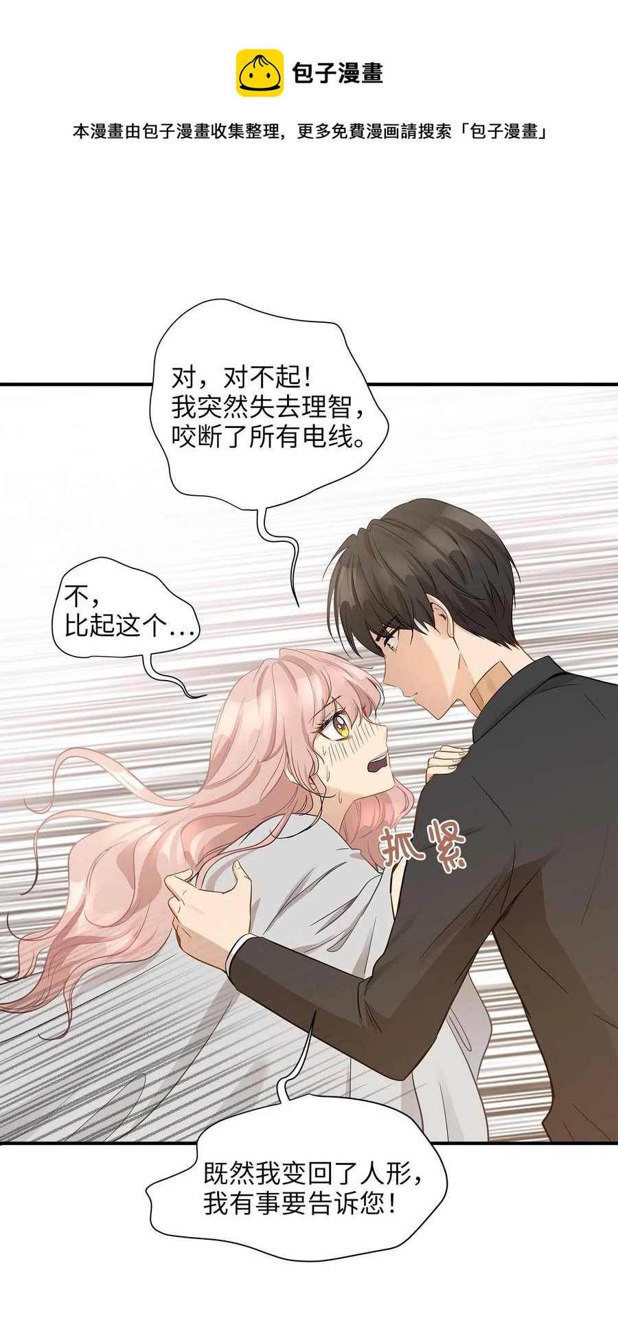 12 被宠爱的感觉(1/2)-第12话