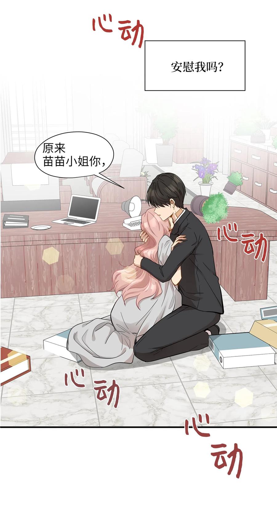 12 被宠爱的感觉(1/2)-第12话
