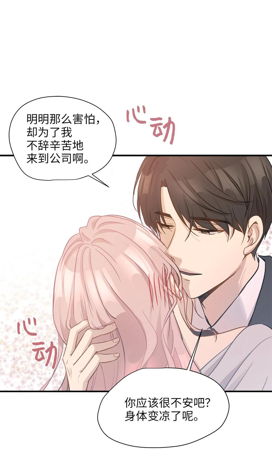 12 被宠爱的感觉(1/2)-第12话