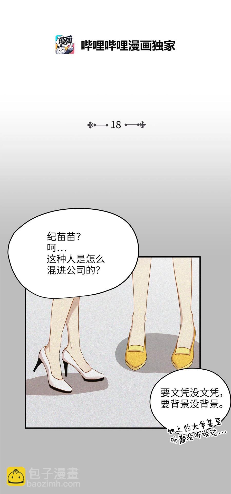 18 误会(1/2)-第18话