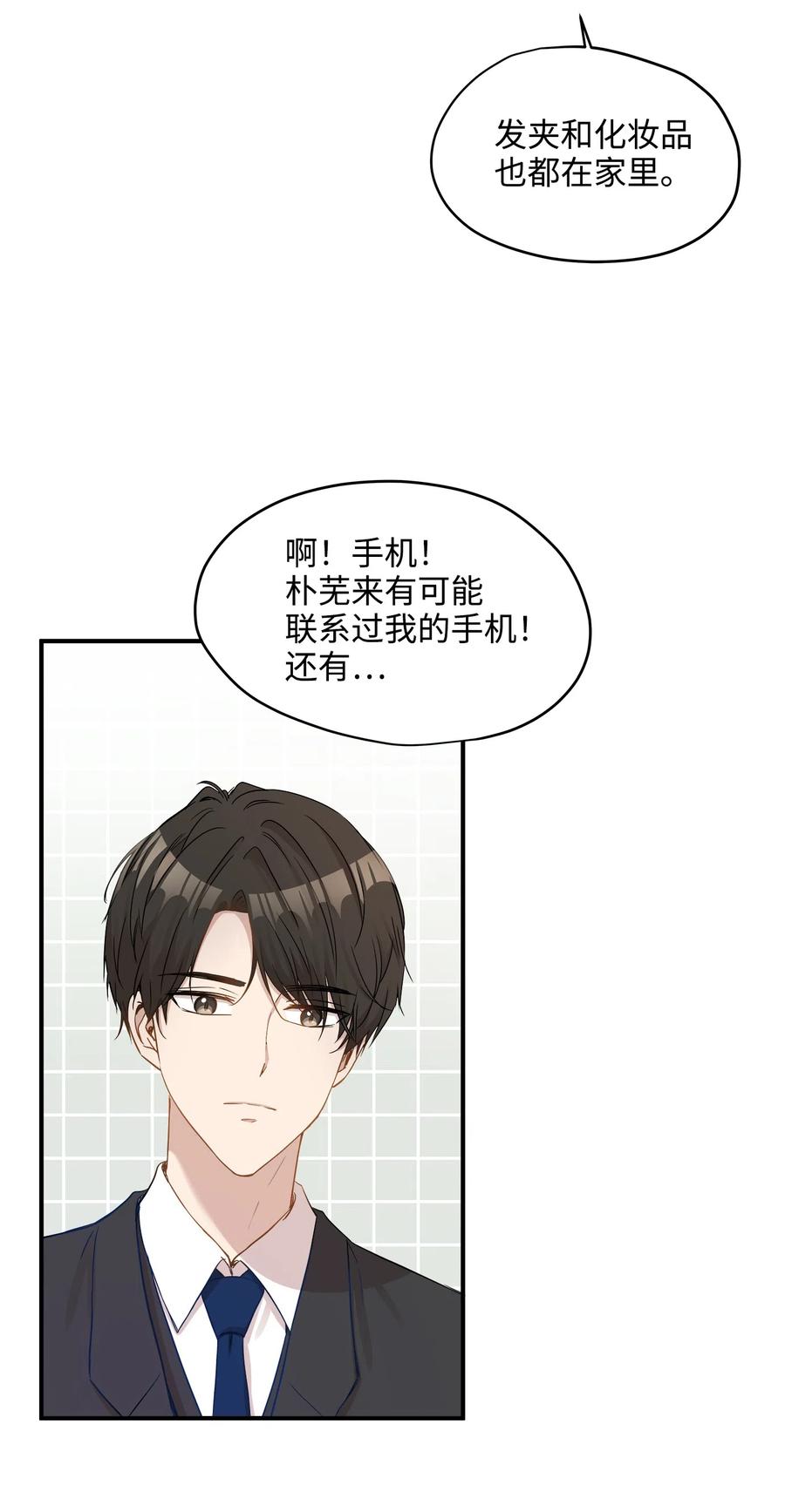 20 与权主任的不期而遇(1/2)-第20话