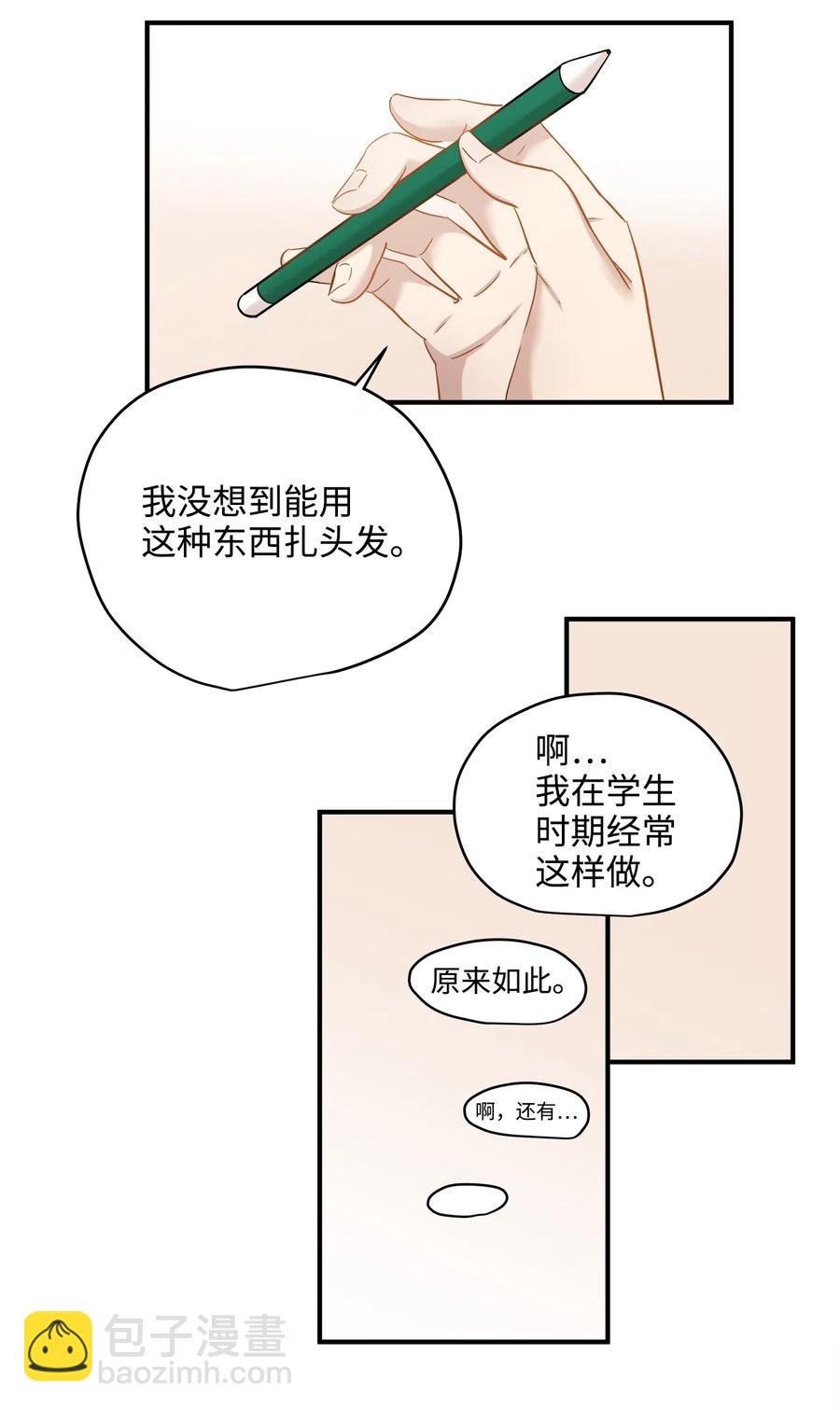 20 与权主任的不期而遇(1/2)-第20话