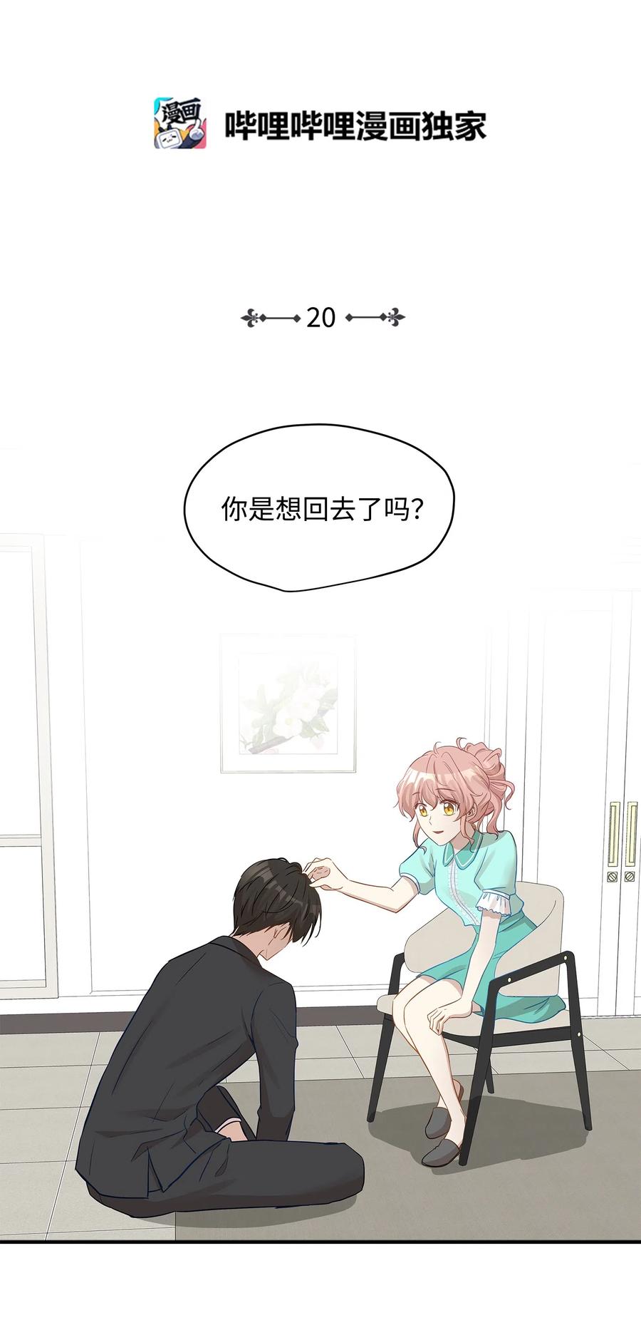20 与权主任的不期而遇(1/2)-第20话