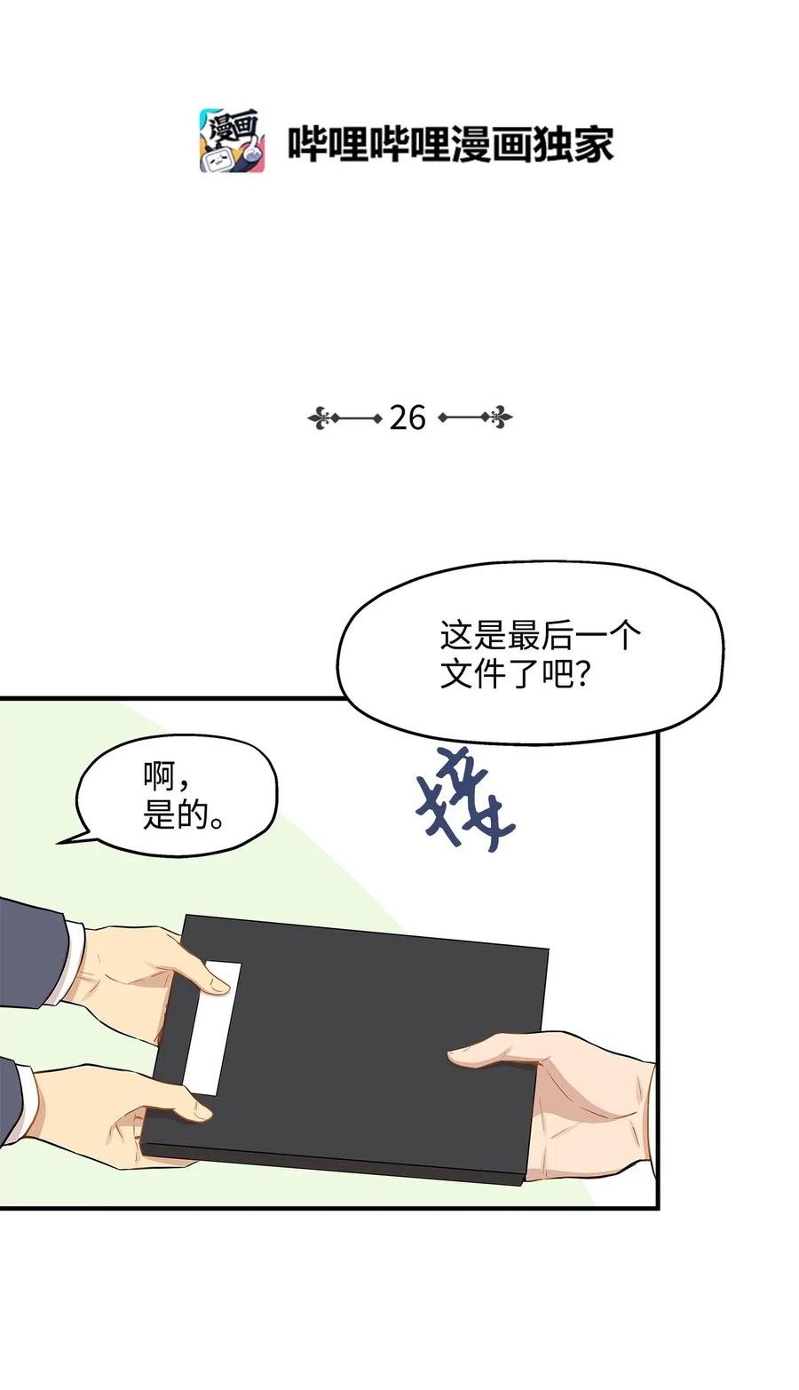 26 尘埃落定(1/2)-第26话