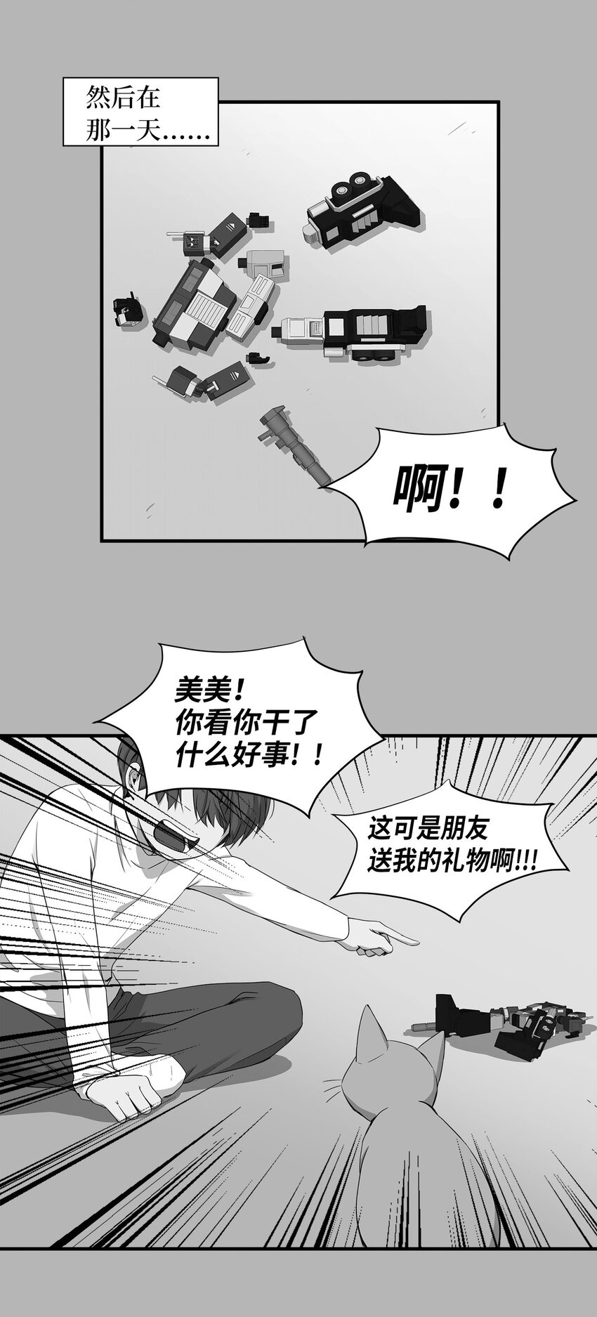 04 不速之客(1/2)-第4话