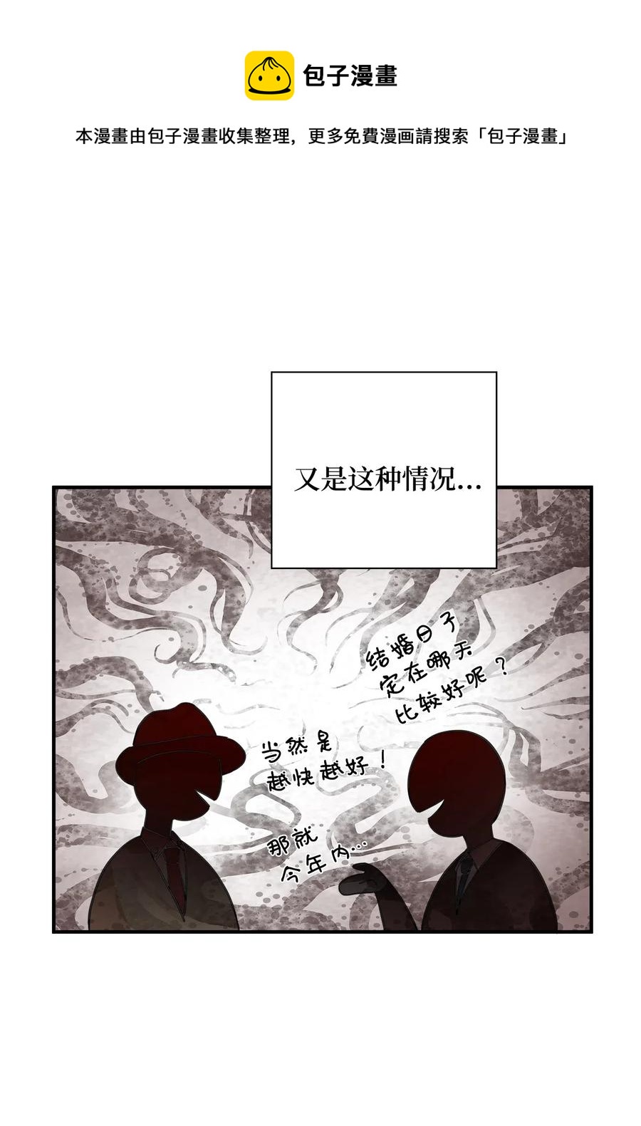 36 总监的&ldquo;恋人&rdquo;(1/2)-第36话