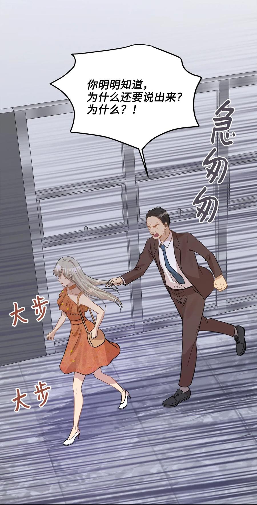 36 总监的&ldquo;恋人&rdquo;(1/2)-第36话