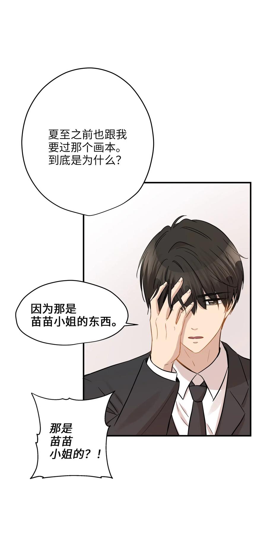 38 我想死(1/2)-第38话