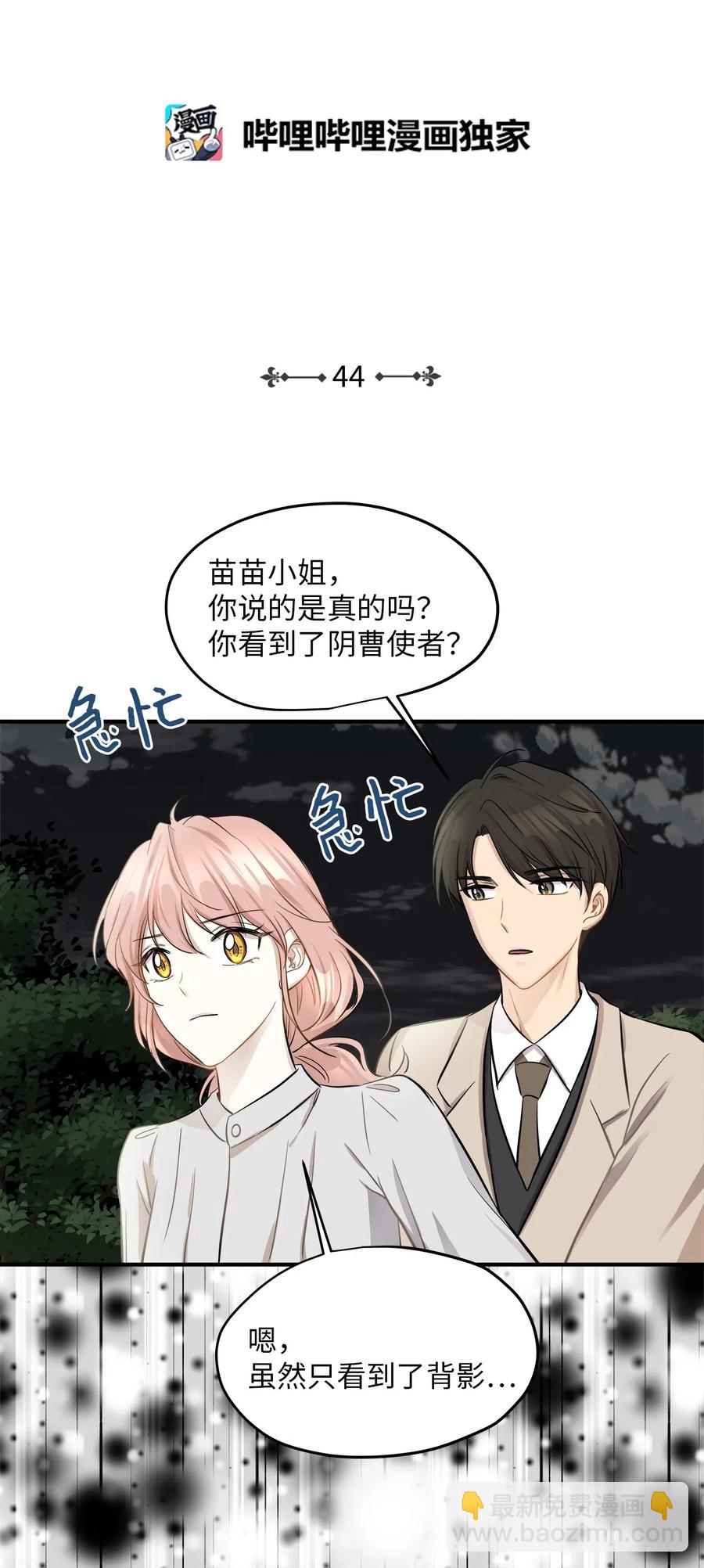 44 隋仙华(1/2)-第44话