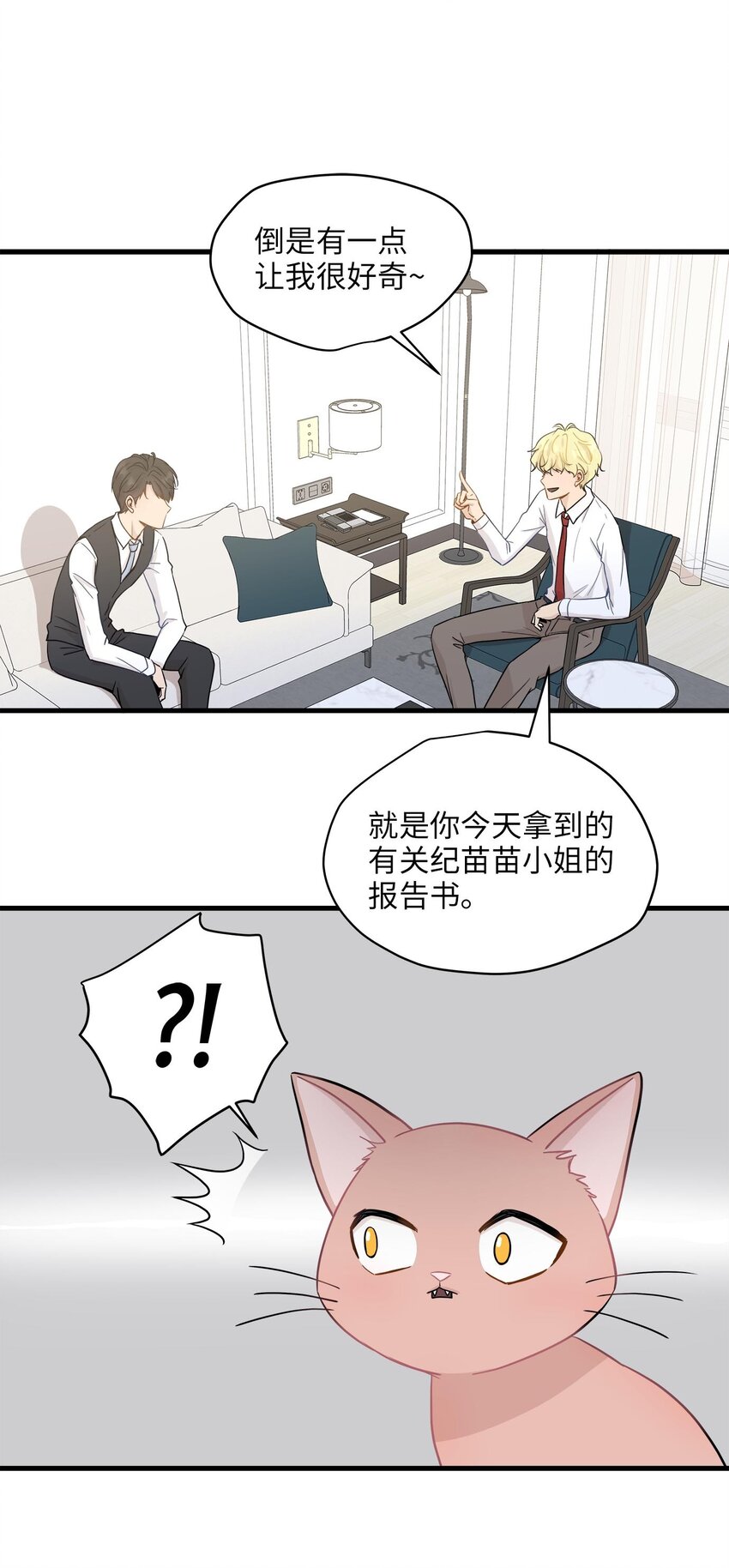 06 权主任的坦白(1/2)-第6话