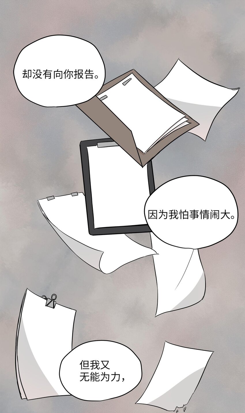 06 权主任的坦白(1/2)-第6话