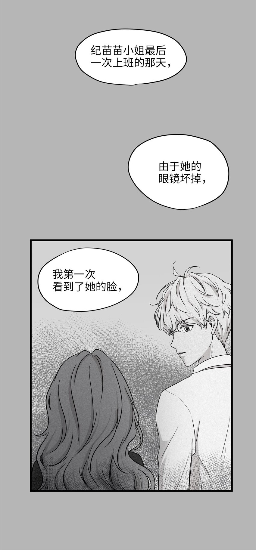 06 权主任的坦白(1/2)-第6话