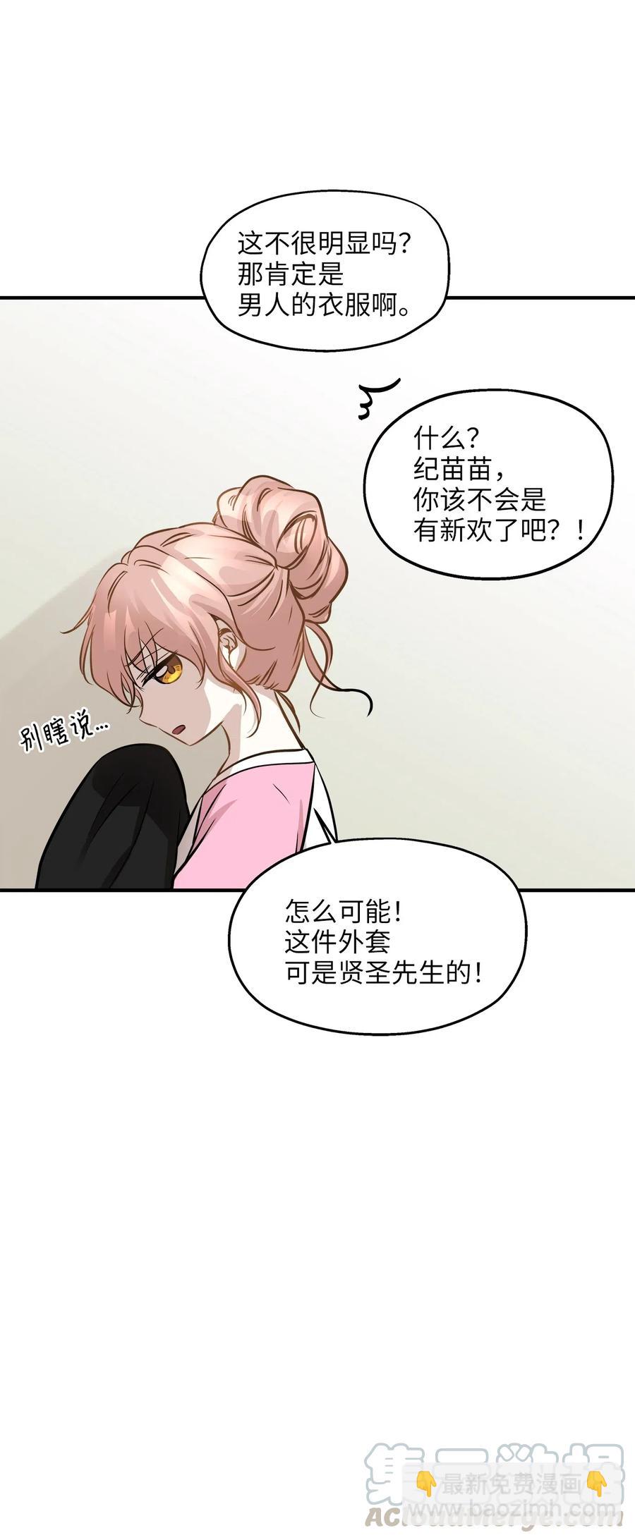 58 苗苗的疑惑(1/2)-第58话