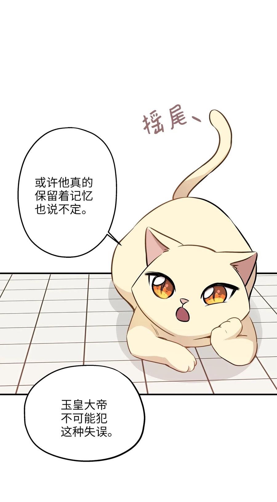 58 苗苗的疑惑(1/2)-第58话