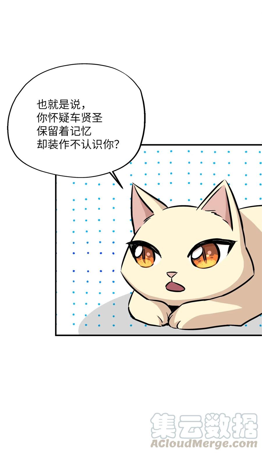 58 苗苗的疑惑(1/2)-第58话
