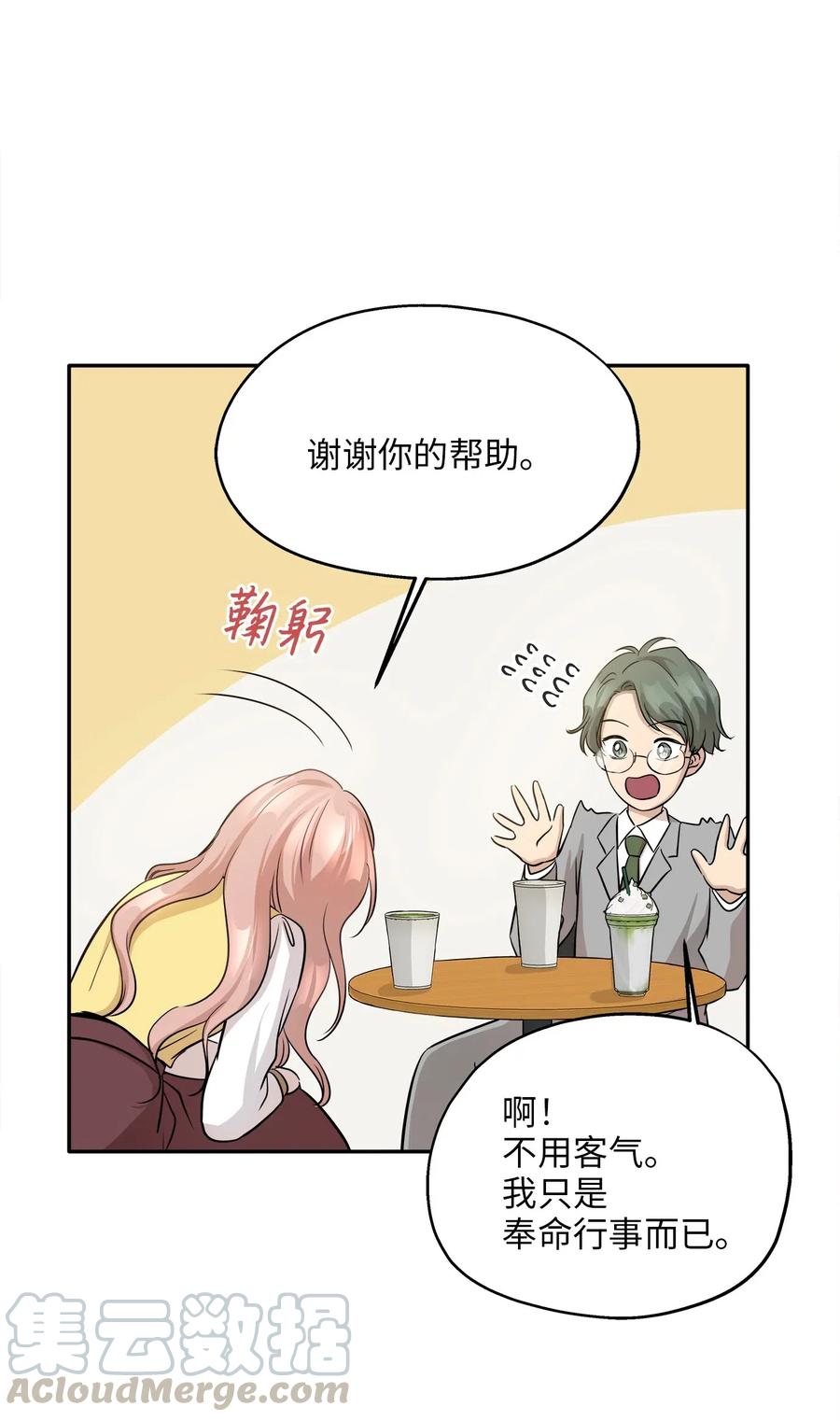 66 总监的弟弟(1/2)-第66话