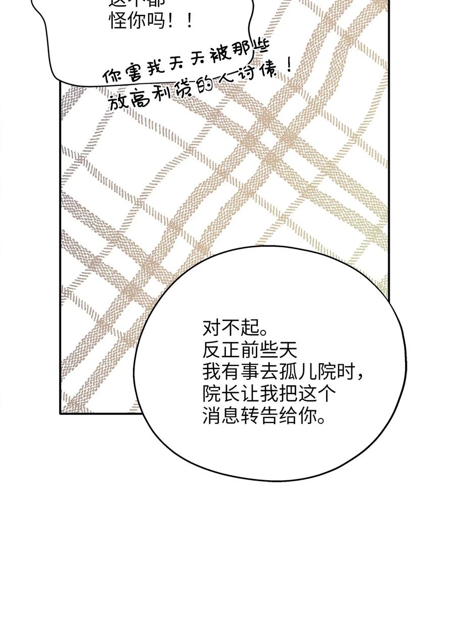 66 总监的弟弟(1/2)-第66话