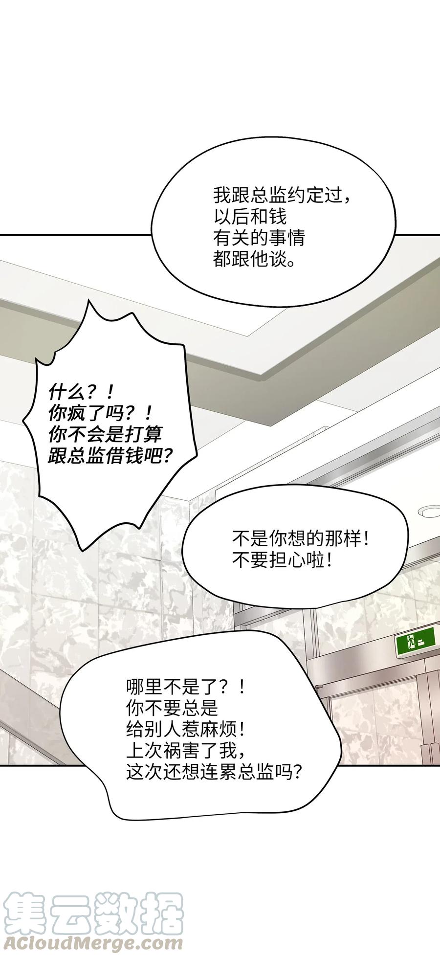 66 总监的弟弟(1/2)-第66话