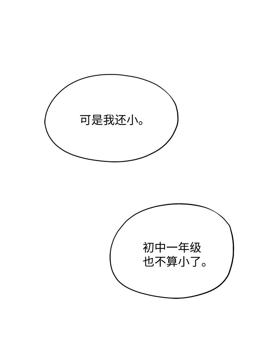 70 餐后风波(1/2)-第70话