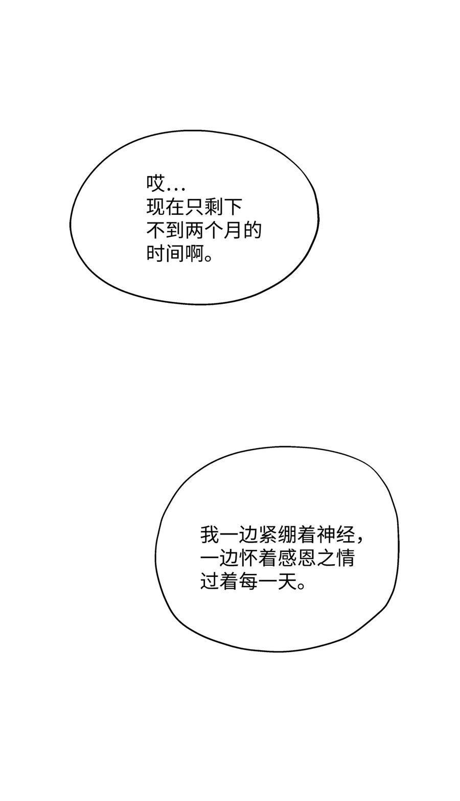 70 餐后风波(1/2)-第70话