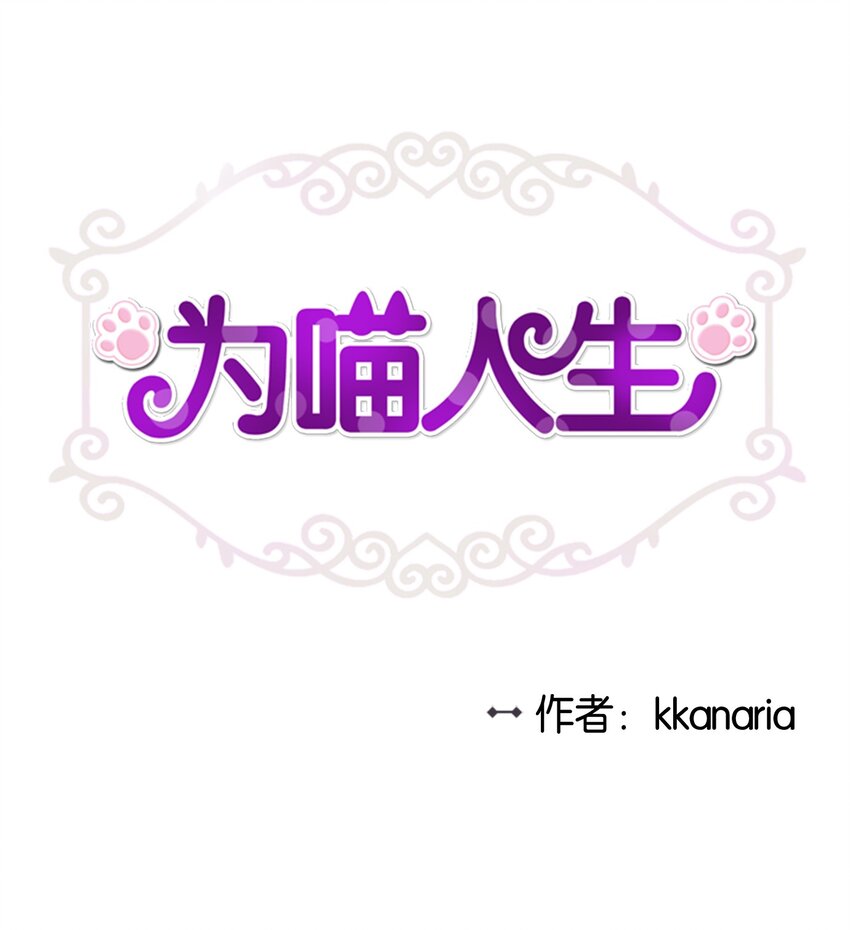 08 这只猫自带闹钟功能(1/2)-第8话