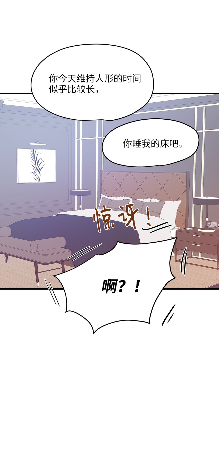 08 这只猫自带闹钟功能(1/2)-第8话