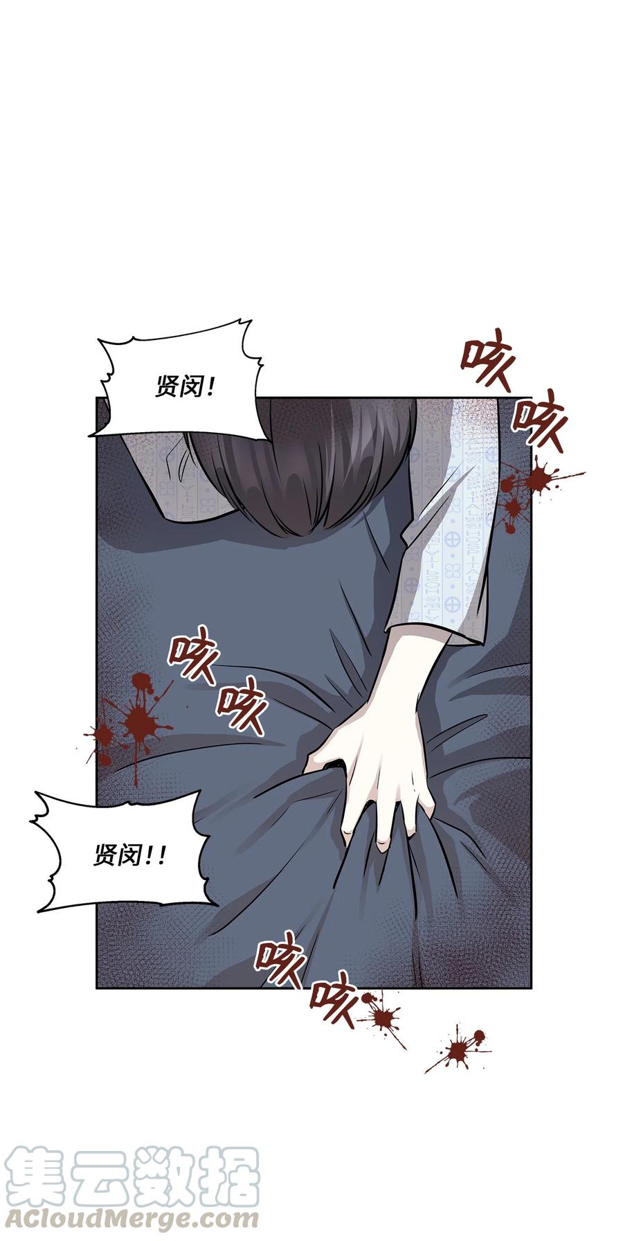 82 贤闵病危(1/2)-第82话