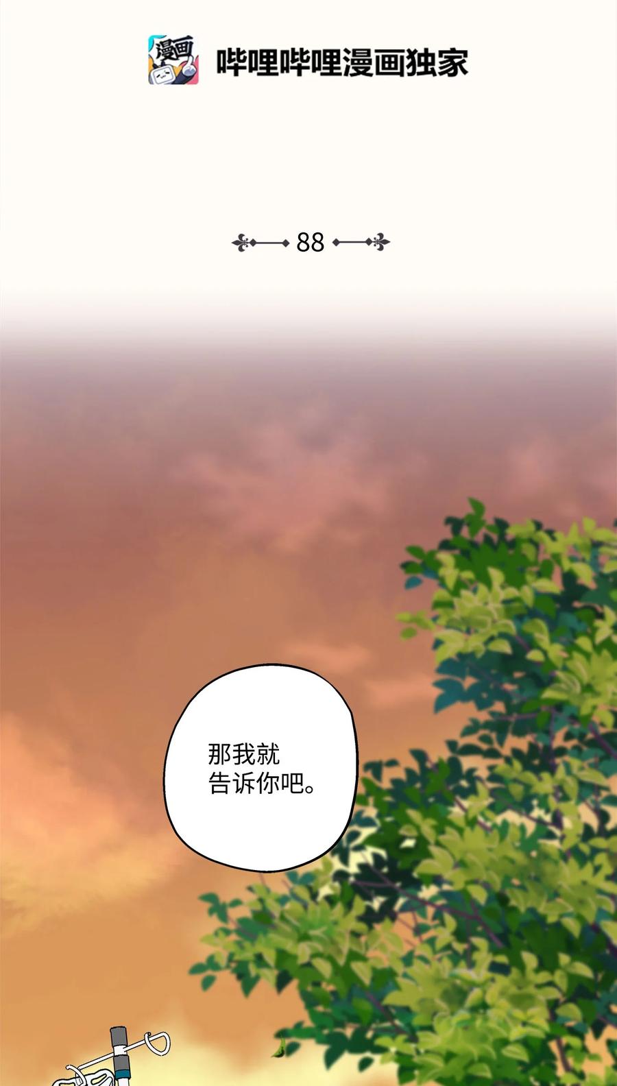 88 阴差阳错(1/2)-第88话