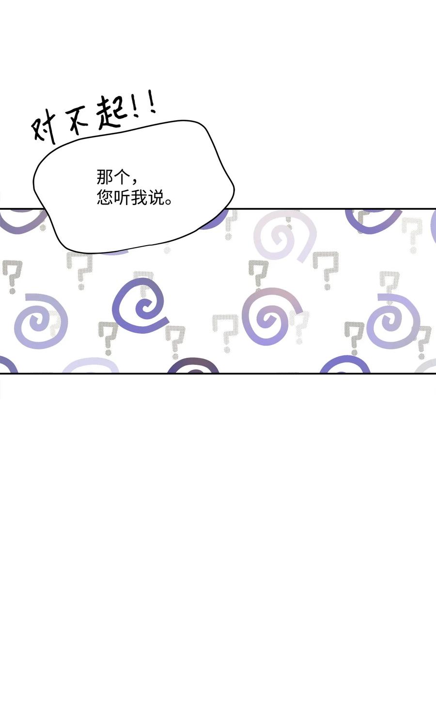 88 阴差阳错(1/2)-第88话