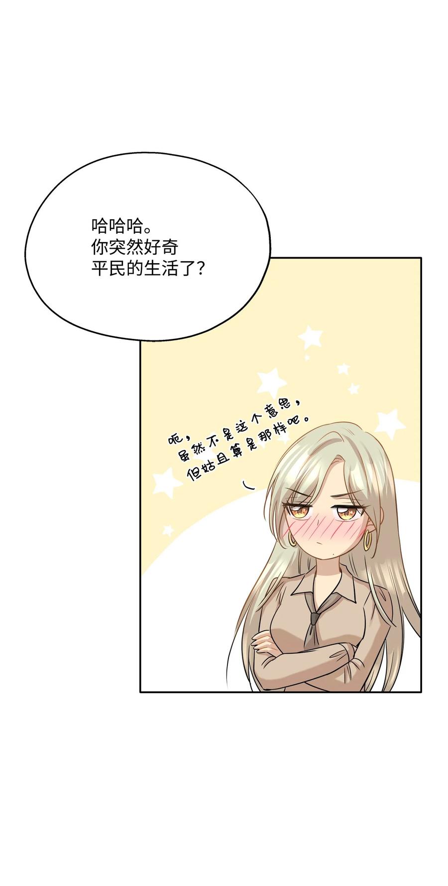 88 阴差阳错(1/2)-第88话